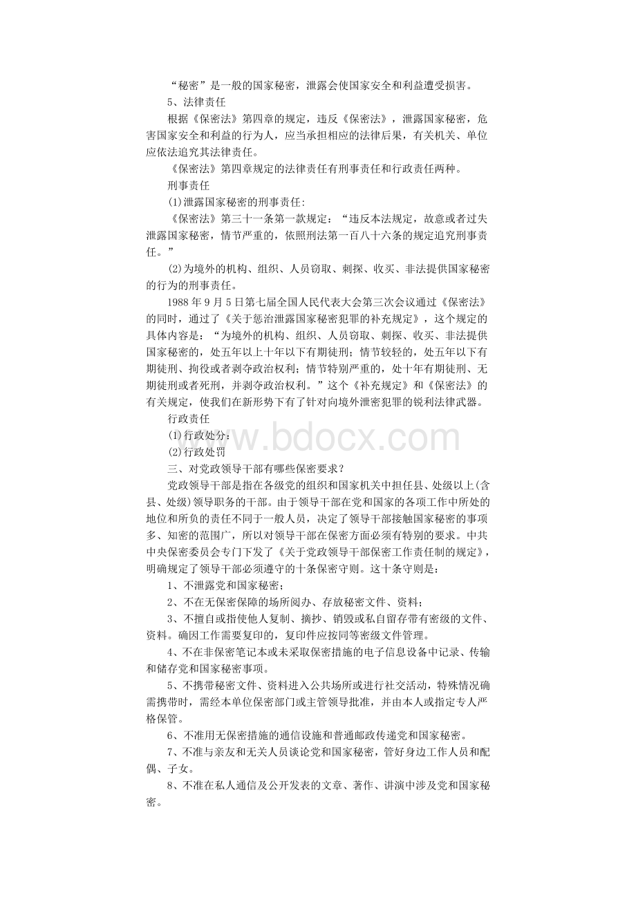 保密工作宣传材料.doc_第2页