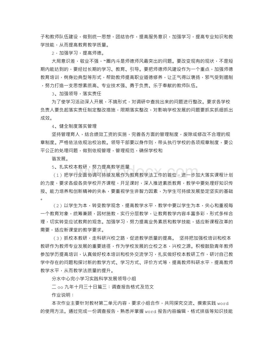 调查报告结束语.doc_第2页