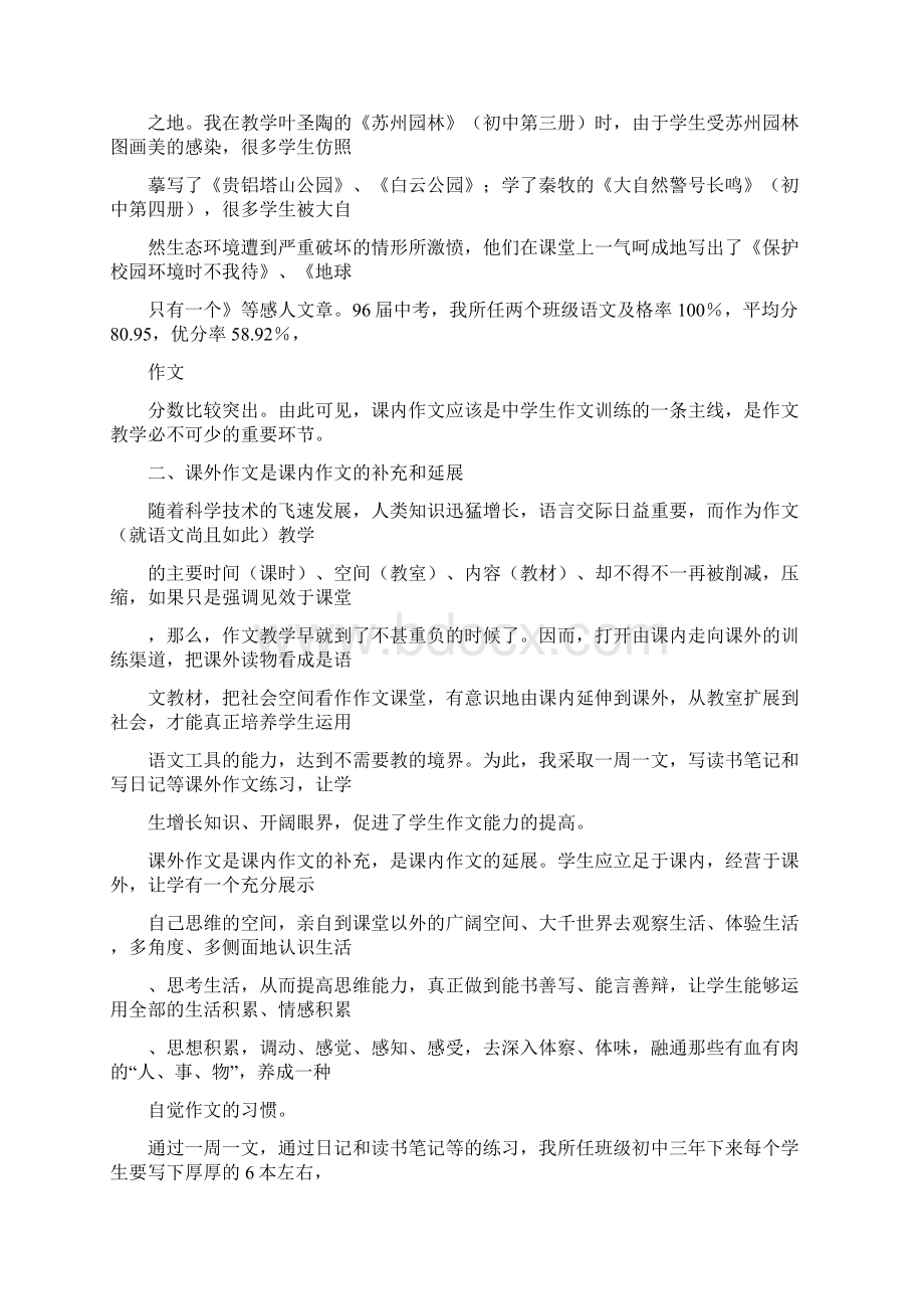 谈课内作文与课外作文的结合语文Word下载.docx_第2页