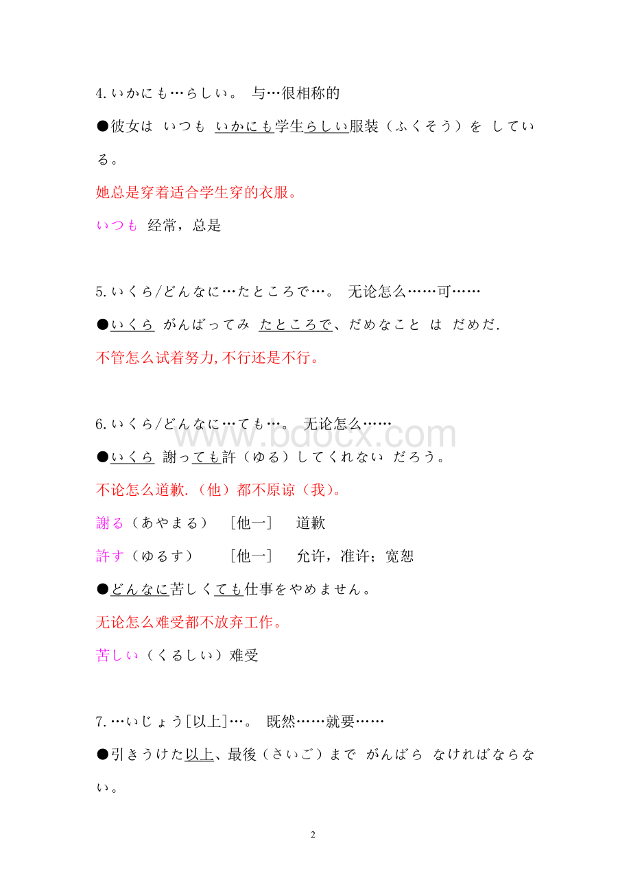 同等学力人员申请硕士学位日语水平考试-大纲-280个句型表及翻译资料下载.pdf_第2页