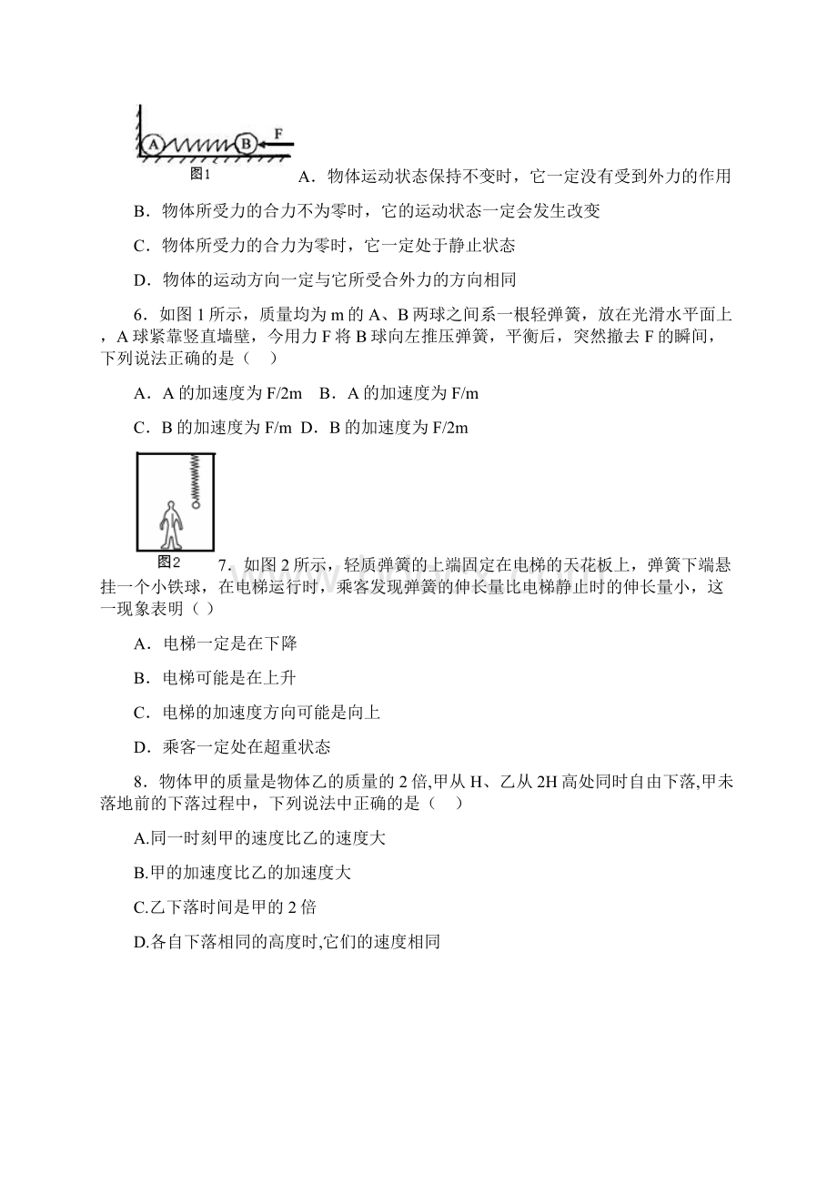 福建省八县一中学年高一上学期期末考试物理试题.docx_第2页