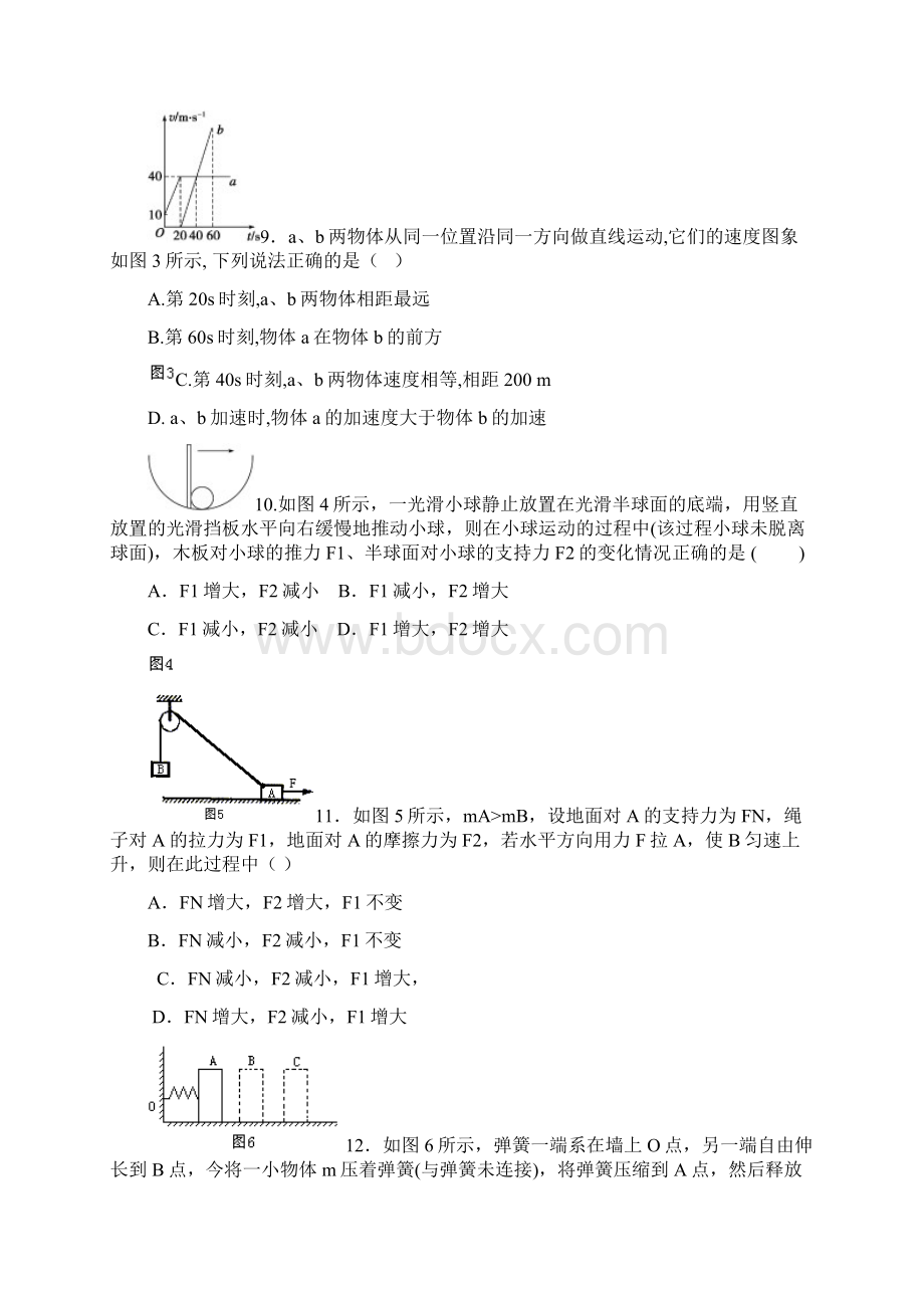 福建省八县一中学年高一上学期期末考试物理试题.docx_第3页