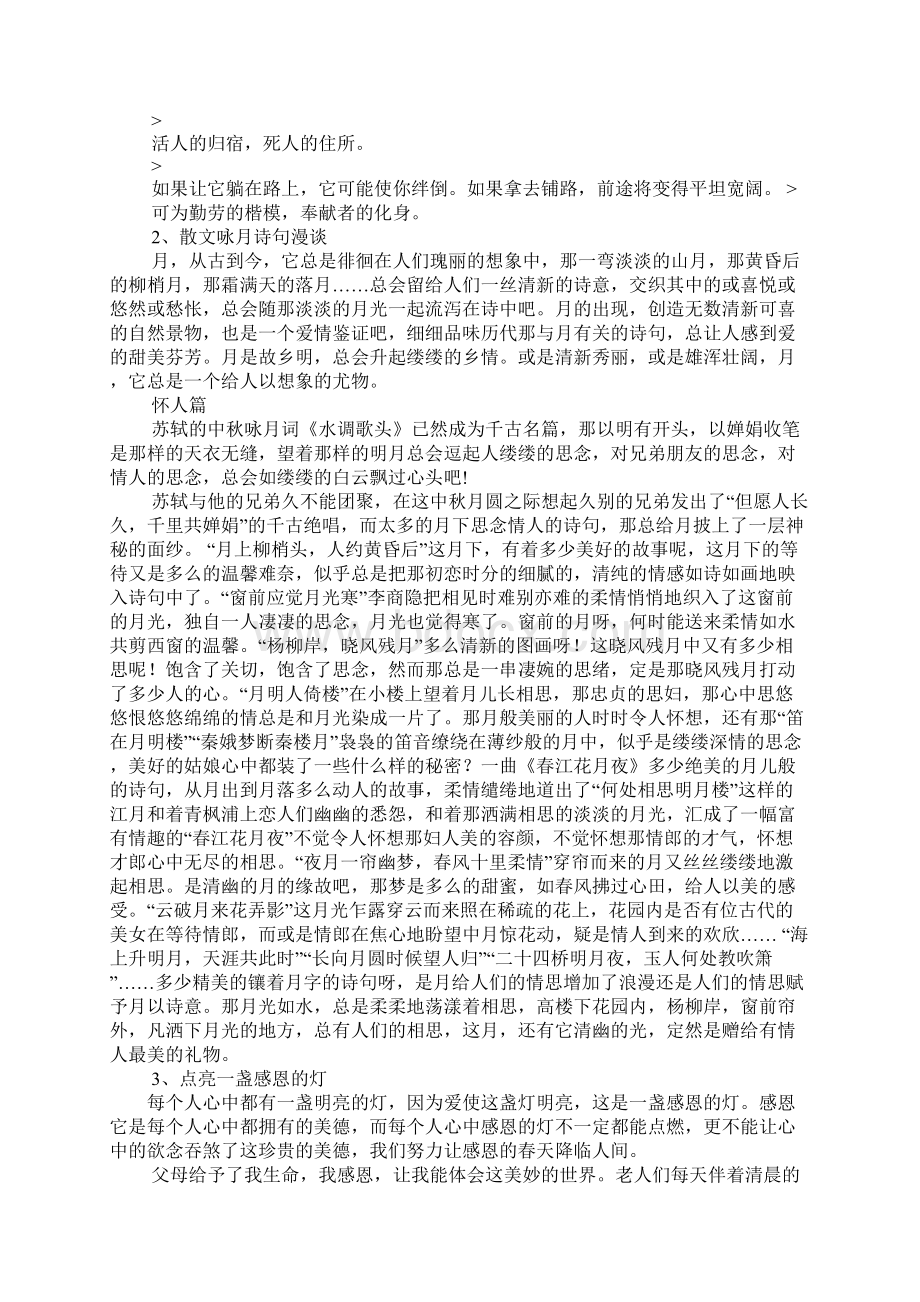 人生哲理散文.docx_第2页