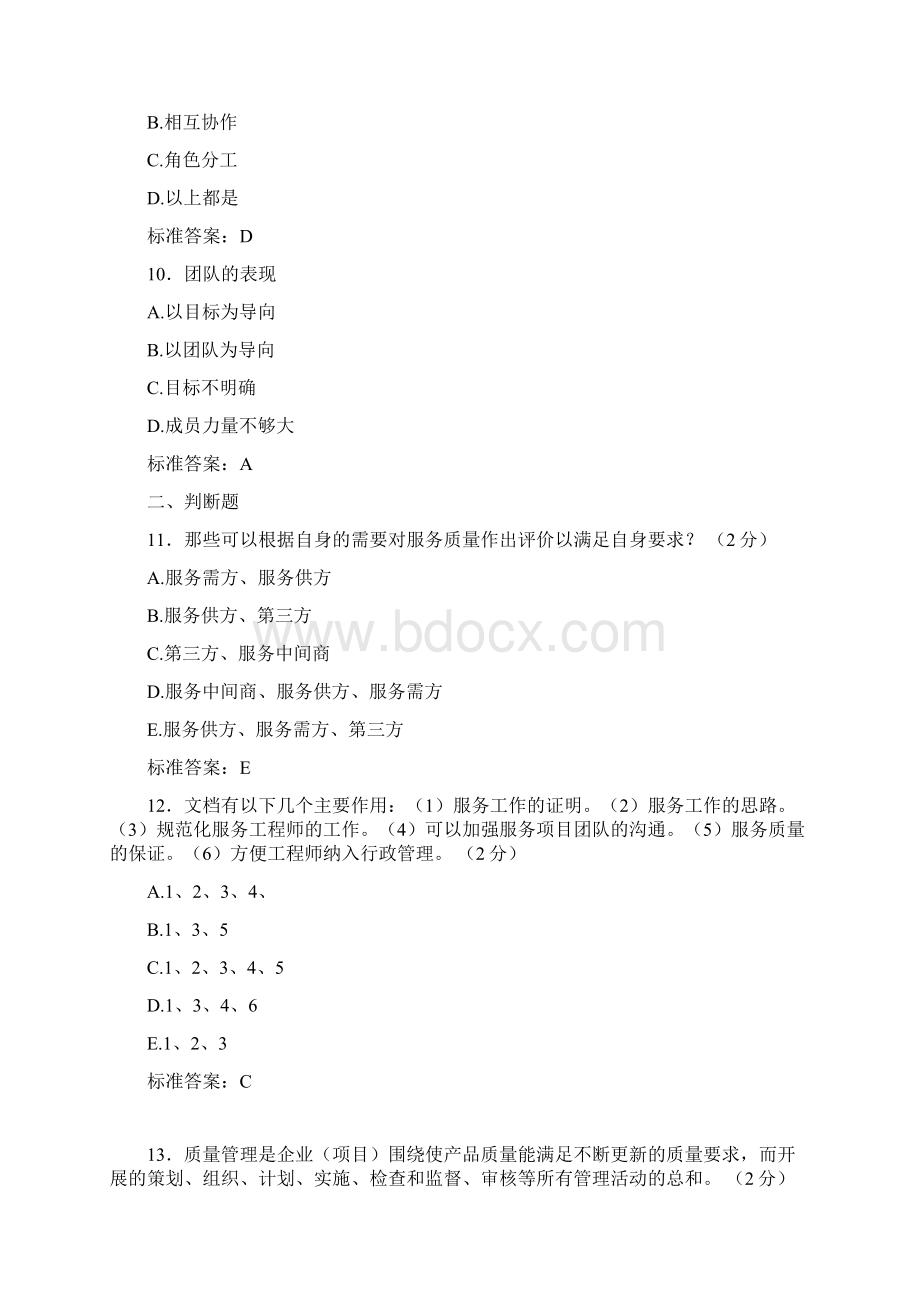 最新ITSS认证IT服务工程师测试版复习题库含标准答案.docx_第3页