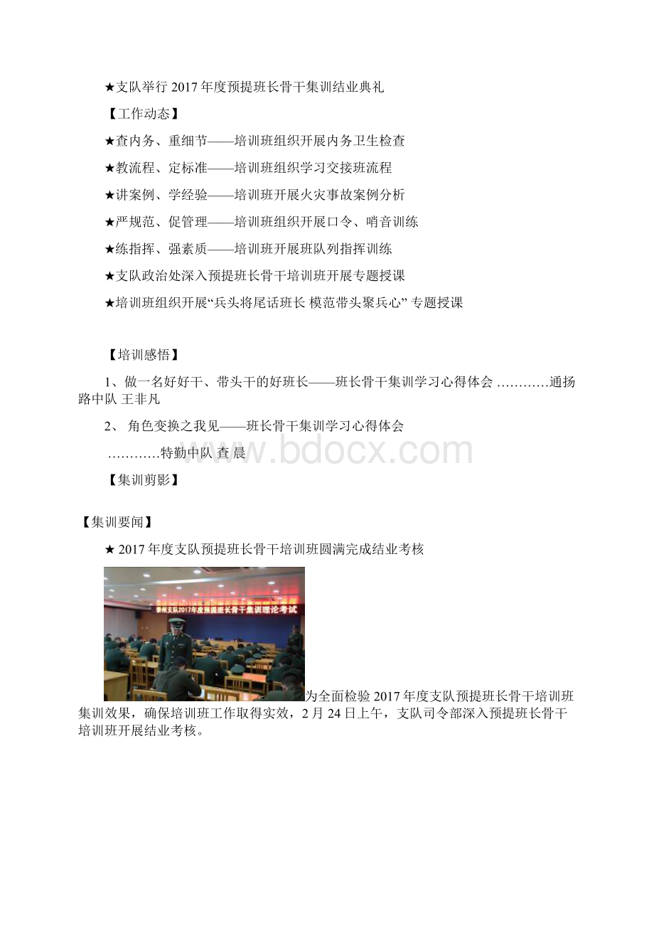 泰州消防支队预提班长骨干集训Word文档格式.docx_第2页