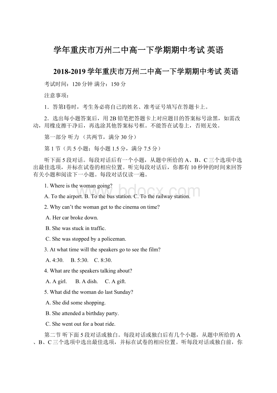 学年重庆市万州二中高一下学期期中考试 英语Word文件下载.docx