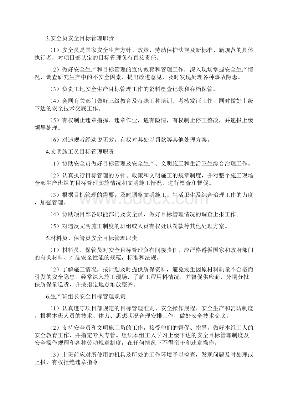 建筑施工安全管理制度Word文档下载推荐.docx_第2页