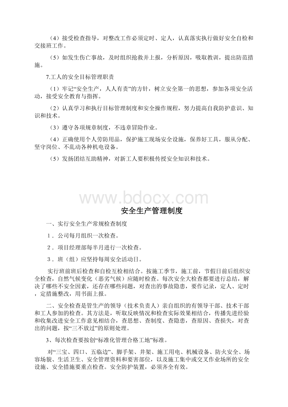 建筑施工安全管理制度.docx_第3页