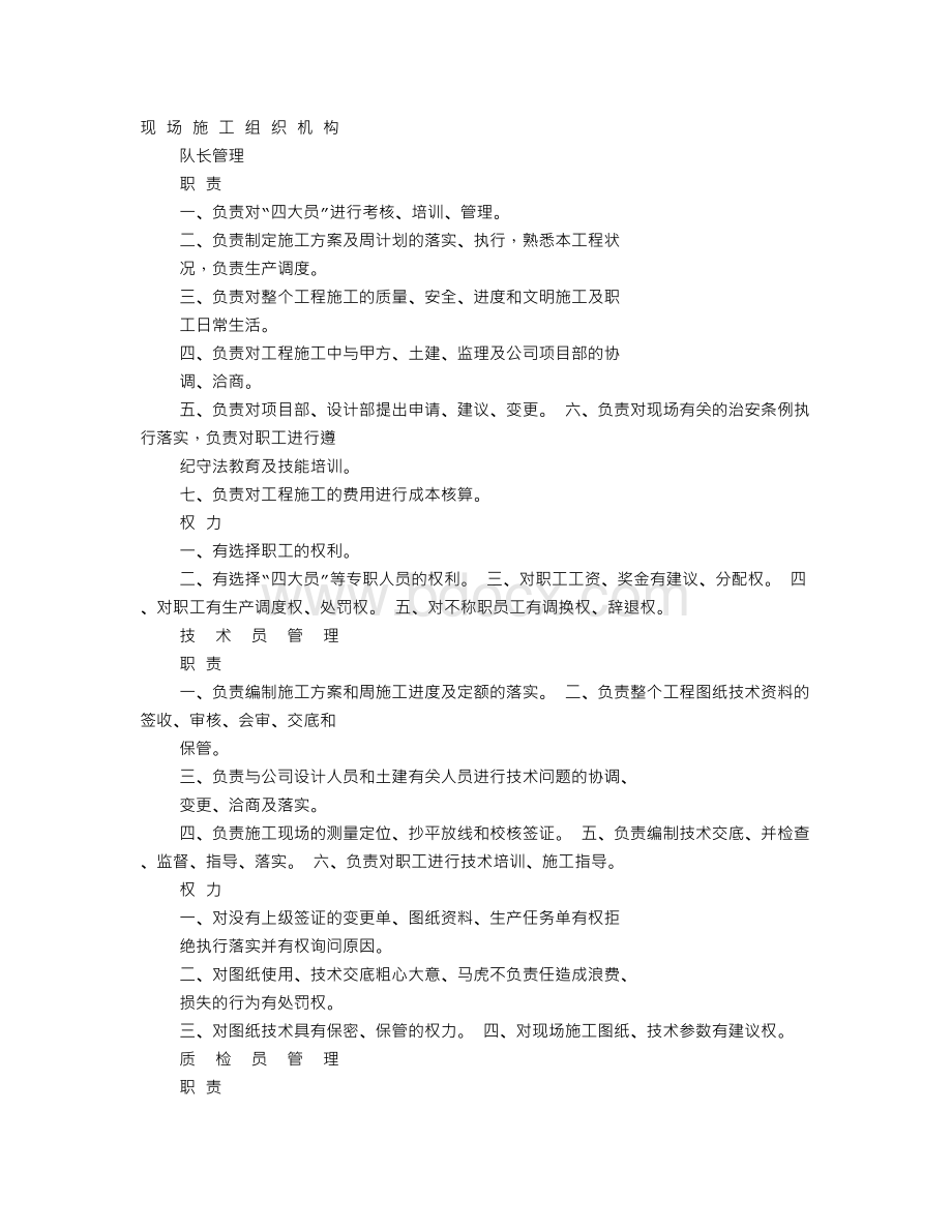 办公室制度牌材料Word文档下载推荐.doc_第1页