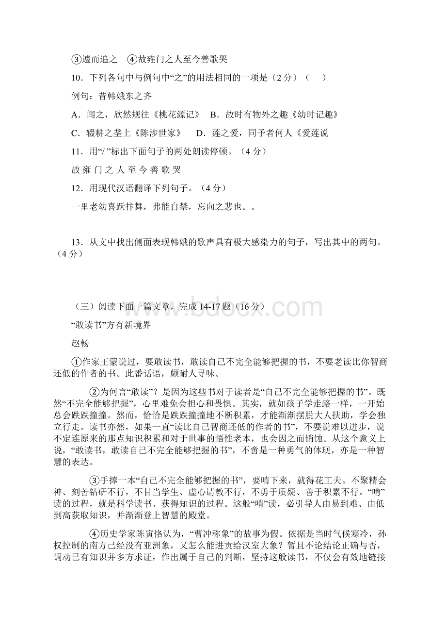 九年级语文上学期第一次月考试题4.docx_第3页