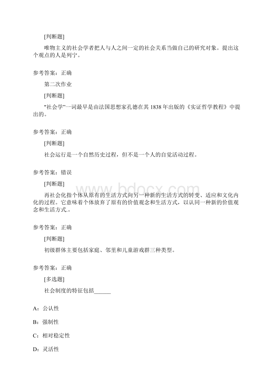 西南最新版0144《社会学概论》网上作业及课程考试复习资料有答案Word格式文档下载.docx_第3页