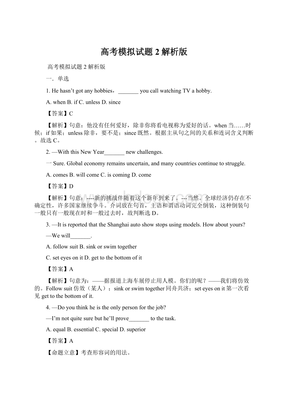 高考模拟试题2解析版.docx_第1页