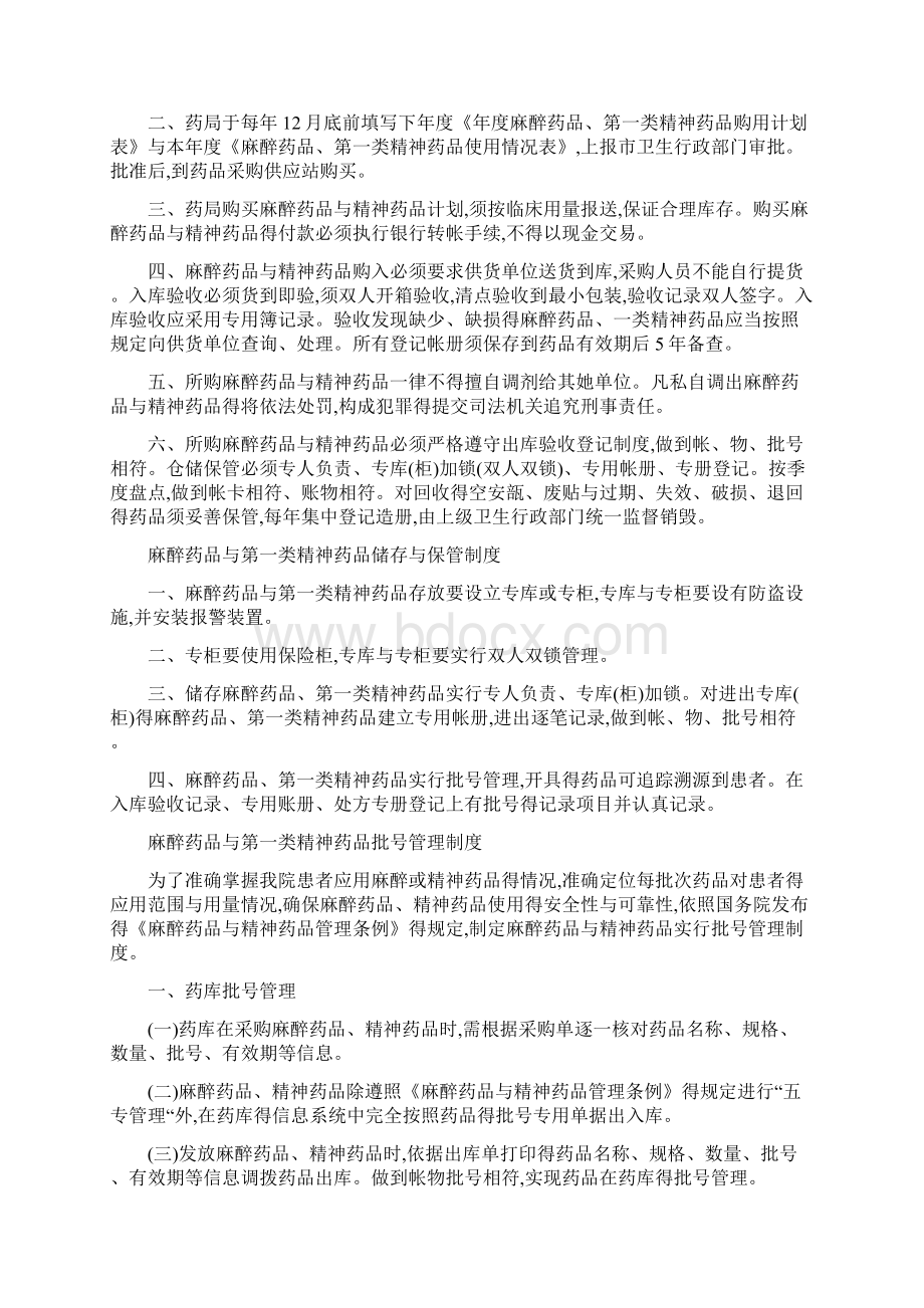 乡卫生院麻醉药品和第一类精神药品管理制度Word格式文档下载.docx_第2页