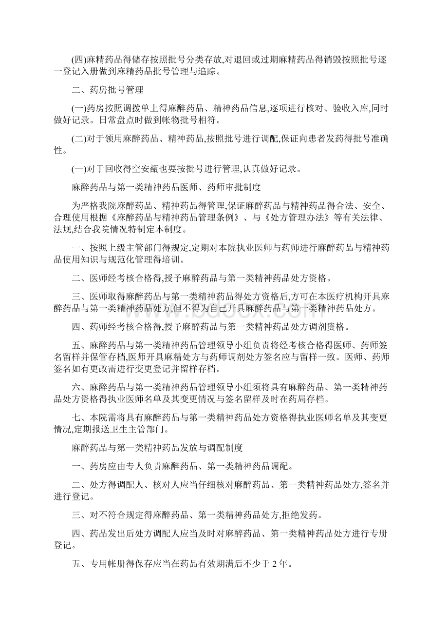 乡卫生院麻醉药品和第一类精神药品管理制度Word格式文档下载.docx_第3页