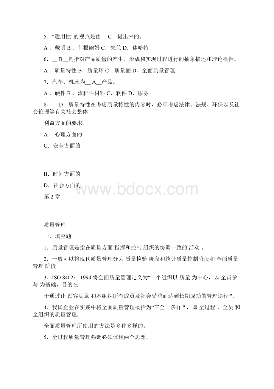 质量管理试题及答案Word文档下载推荐.docx_第3页