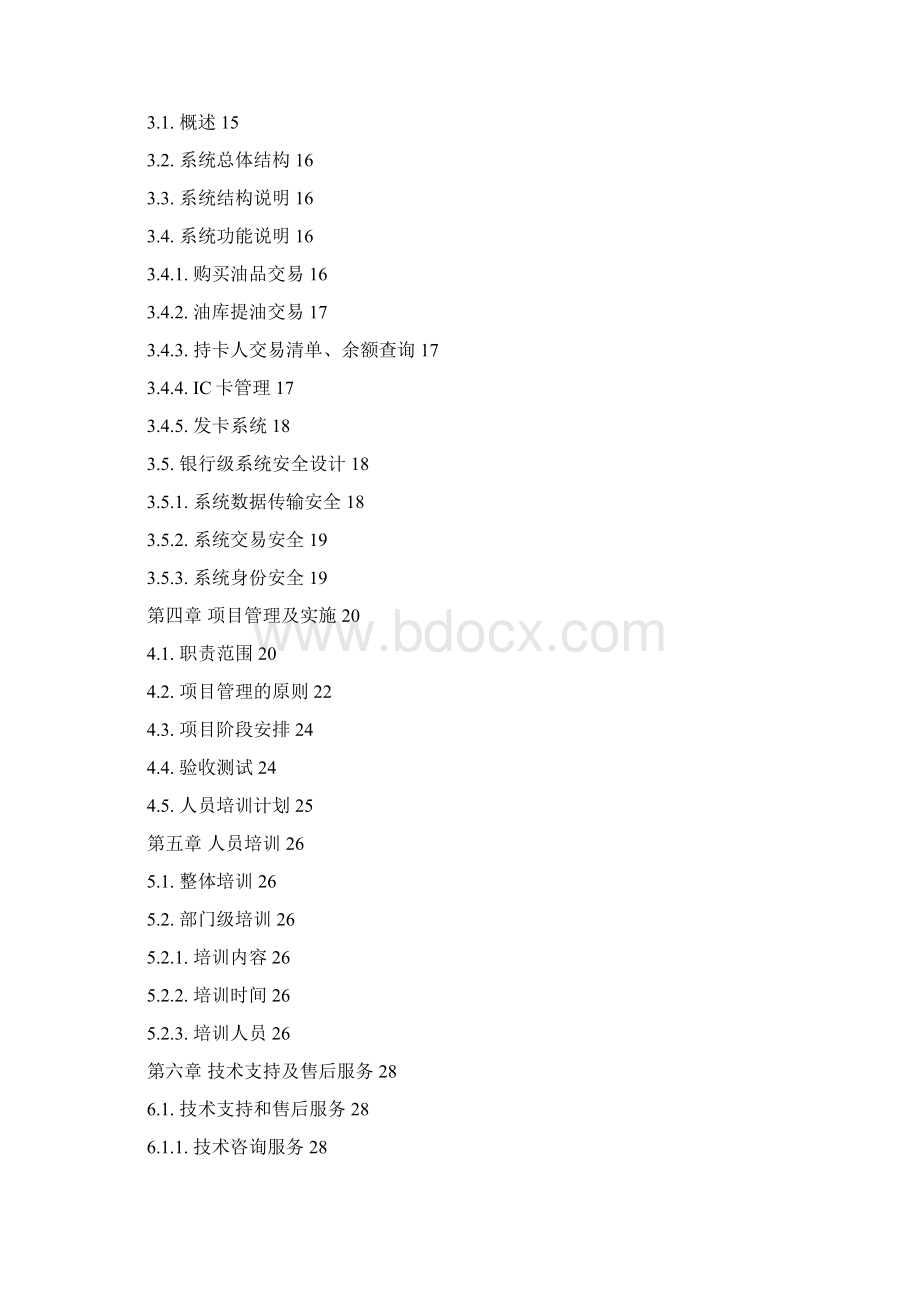 XX石油企业信息管理系统项目建设可行性方案.docx_第2页