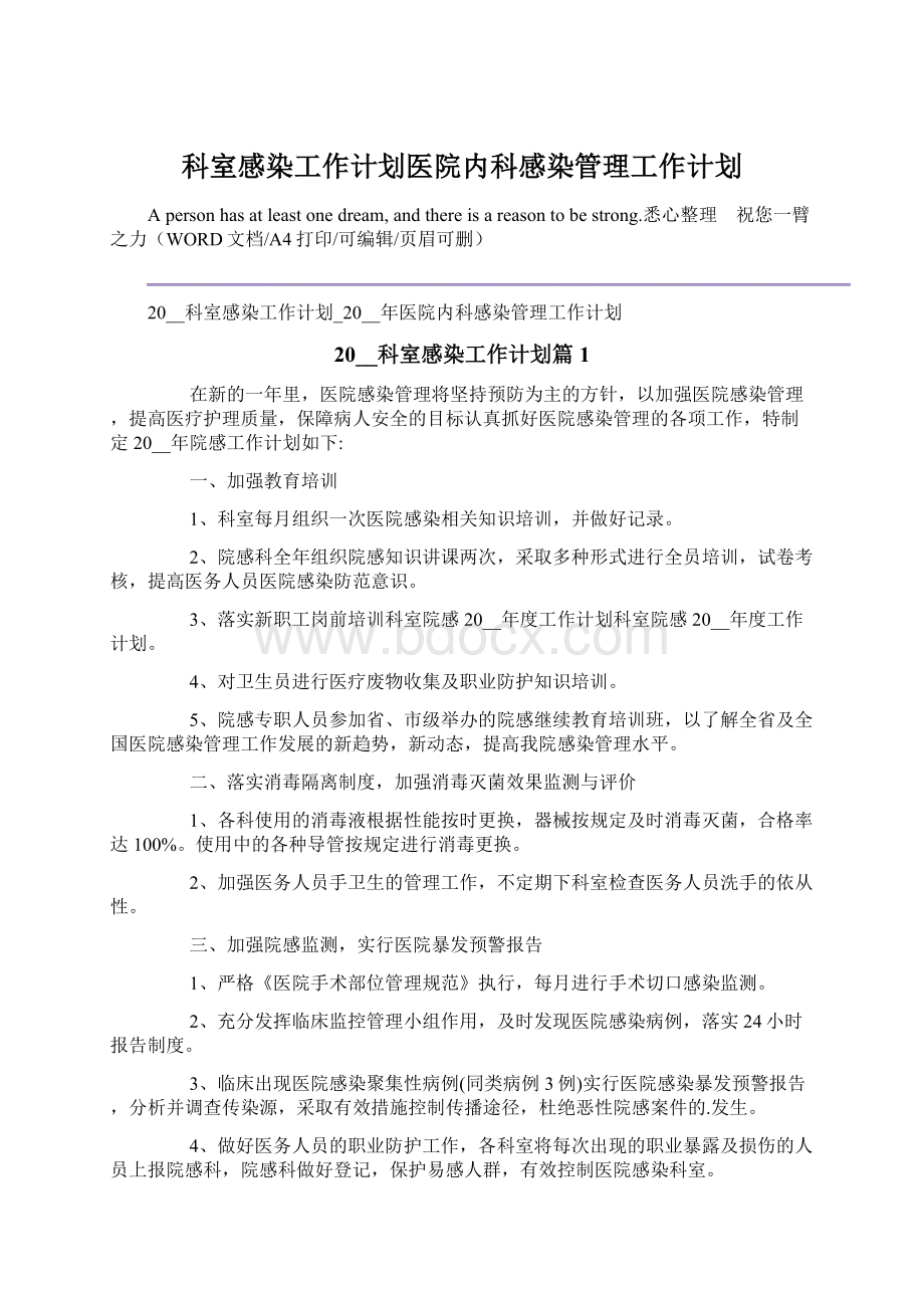 科室感染工作计划医院内科感染管理工作计划.docx