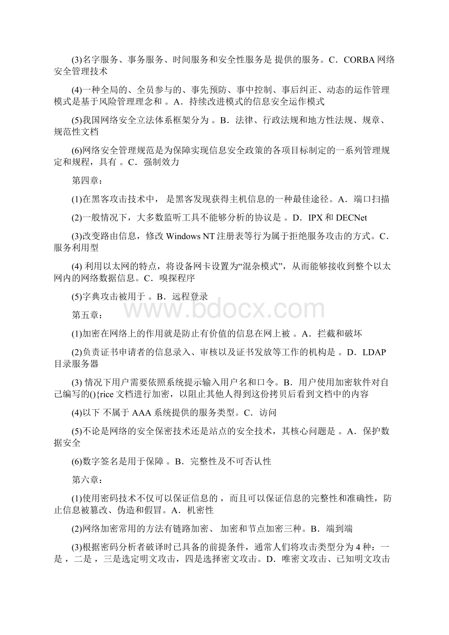 网络安全实用技术答案知识讲解.docx_第2页