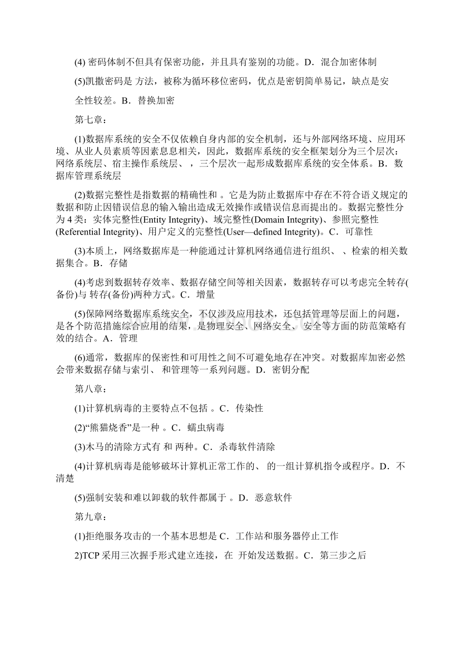 网络安全实用技术答案知识讲解.docx_第3页