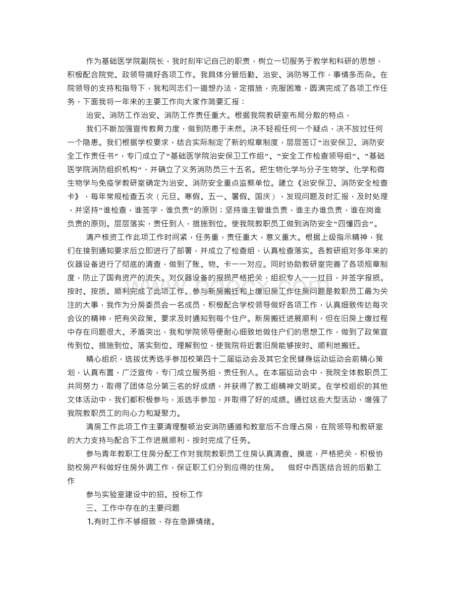 医院院办个人工作总结文档格式.doc_第2页