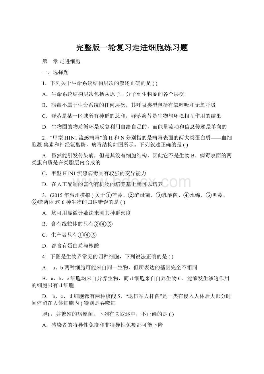 完整版一轮复习走进细胞练习题Word下载.docx_第1页