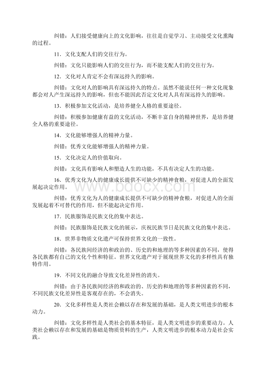 届高考政治易错点三文化篇Word文件下载.docx_第2页