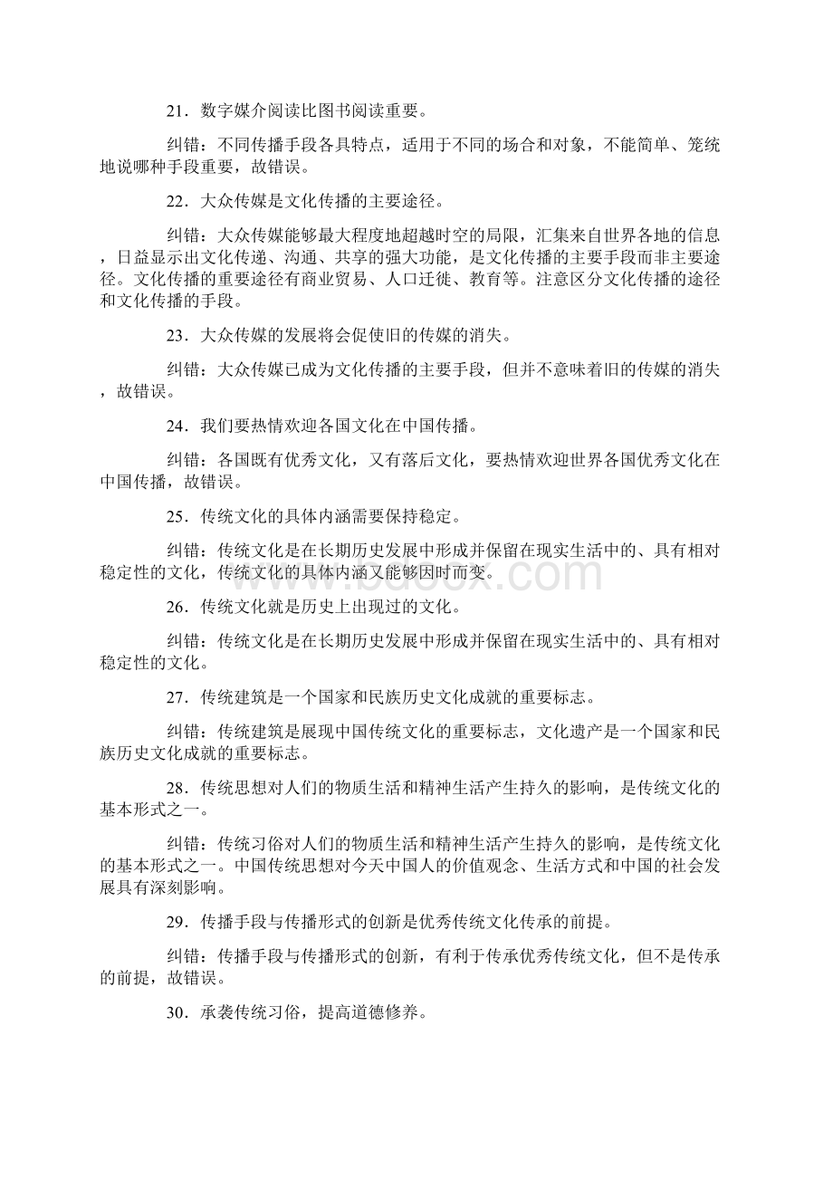 届高考政治易错点三文化篇.docx_第3页