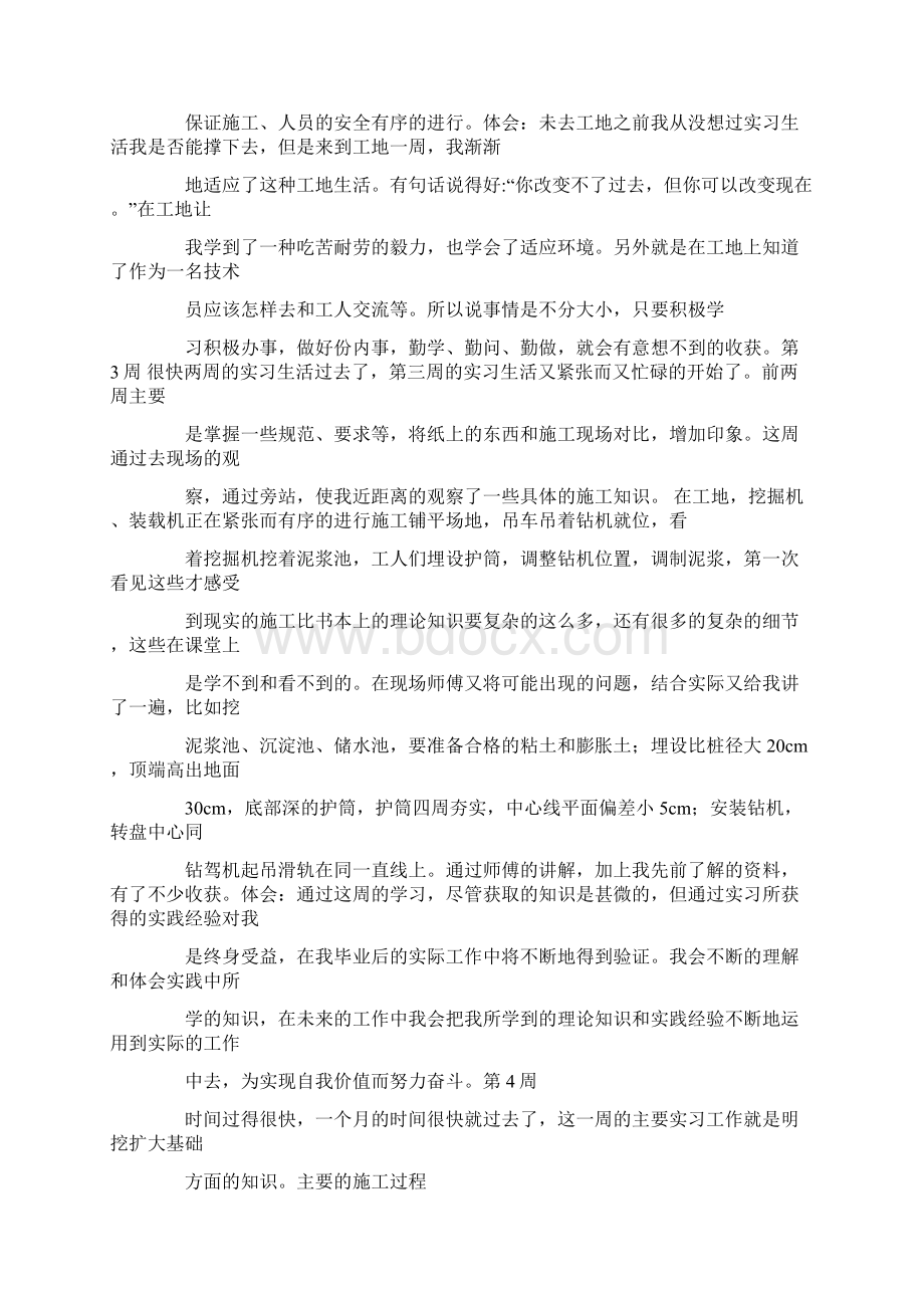 路桥施工员实习周记.docx_第3页