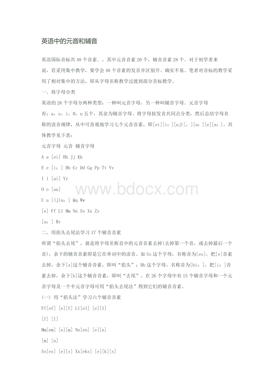 英语中的元音和辅音Word文档格式.docx