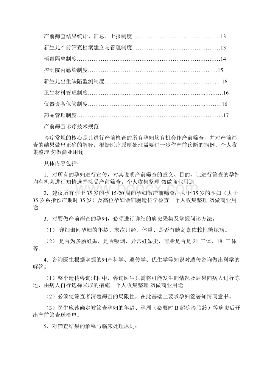 产前筛查相关工作制度页.docx_第2页