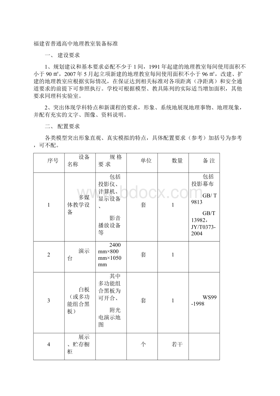 地理教室方案.docx_第2页