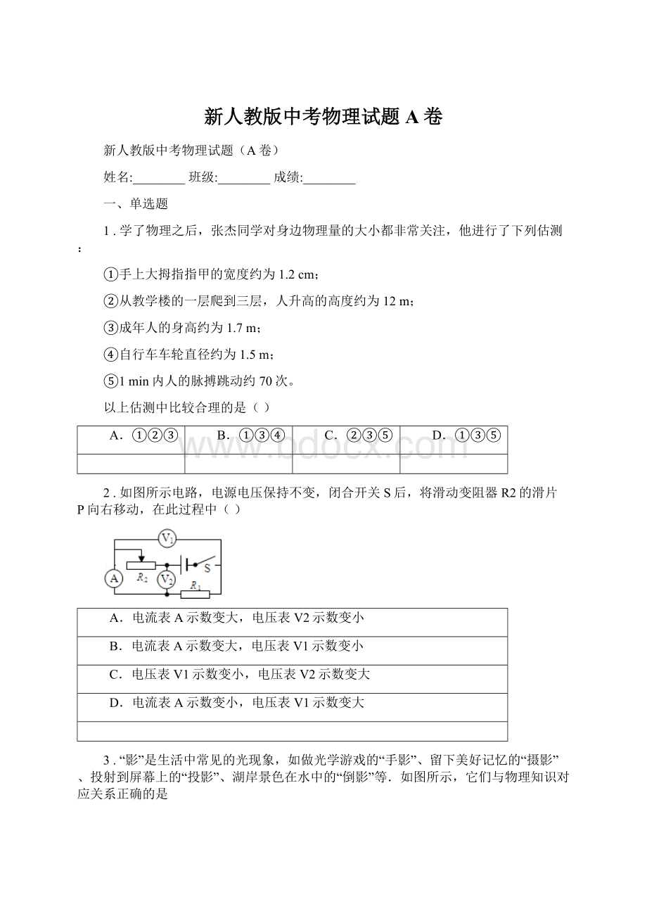 新人教版中考物理试题A卷.docx