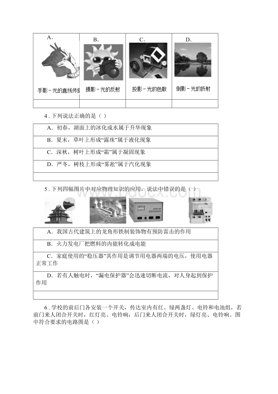 新人教版中考物理试题A卷.docx_第2页