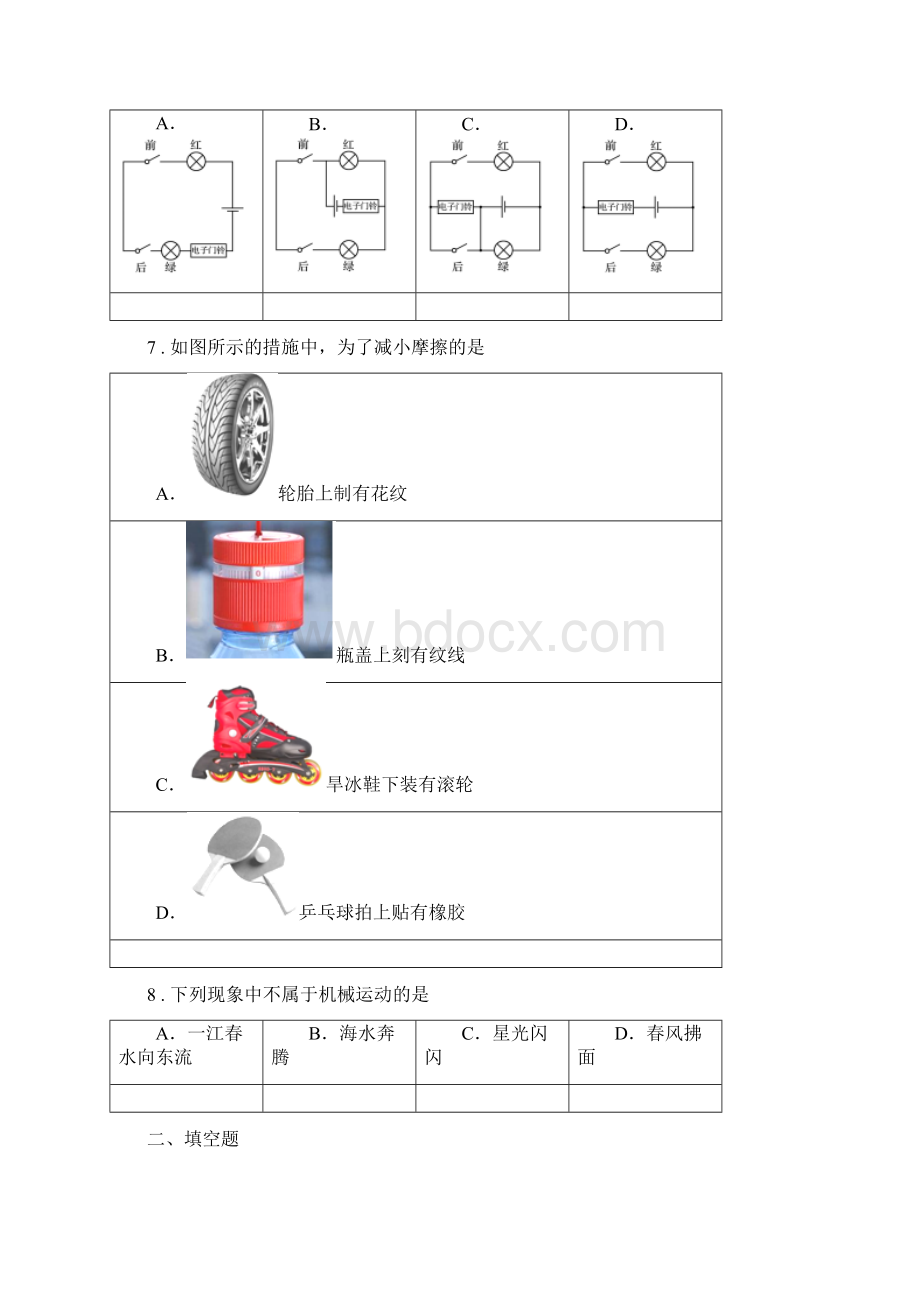 新人教版中考物理试题A卷.docx_第3页