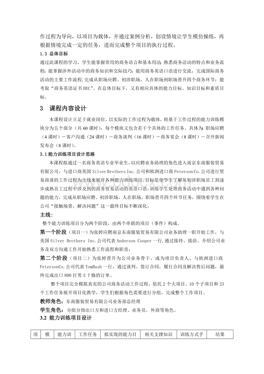 基于工作过程的《商务英语口语》课程设计.doc_第2页