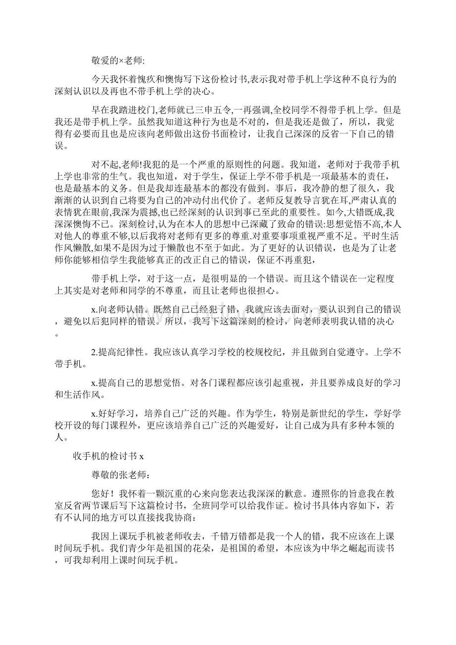 收手机的检讨书10篇.docx_第3页