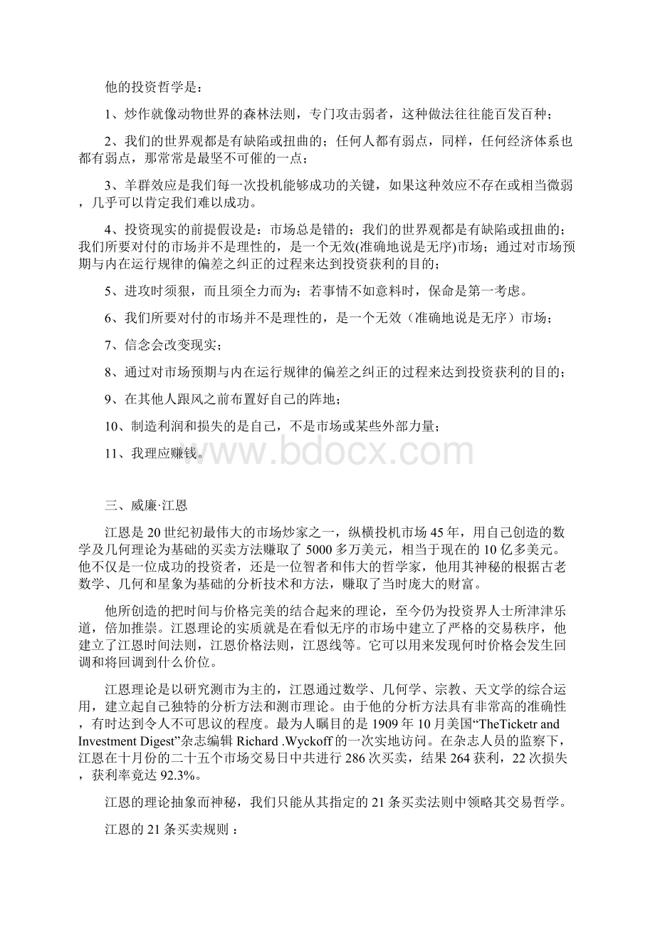 大师们的投资哲学我始终坚信我会富有Word格式.docx_第3页