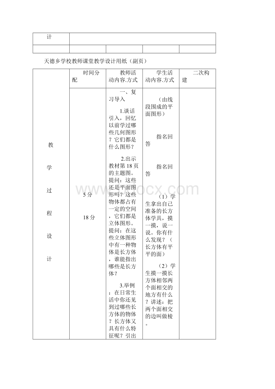 人教版五年级下册数学教案第三单元长方体和正方体体积第二课时docx.docx_第2页