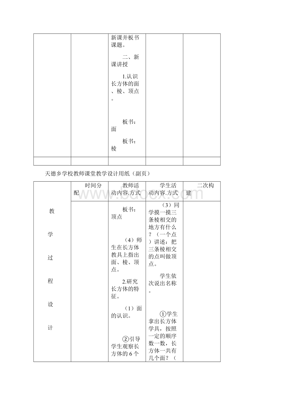 人教版五年级下册数学教案第三单元长方体和正方体体积第二课时docx.docx_第3页