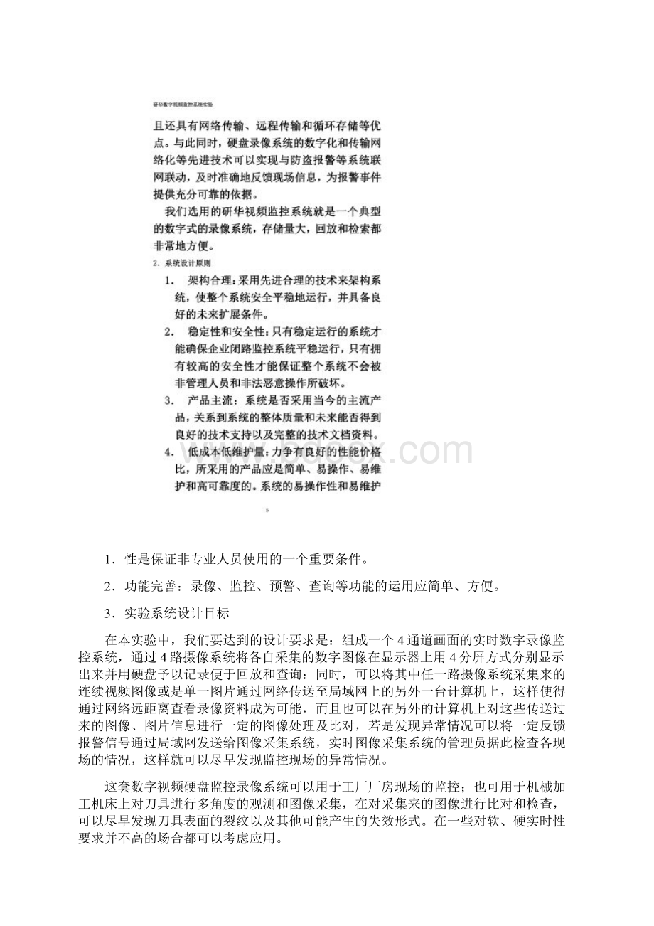 视频监控实验报告Word文档格式.docx_第3页