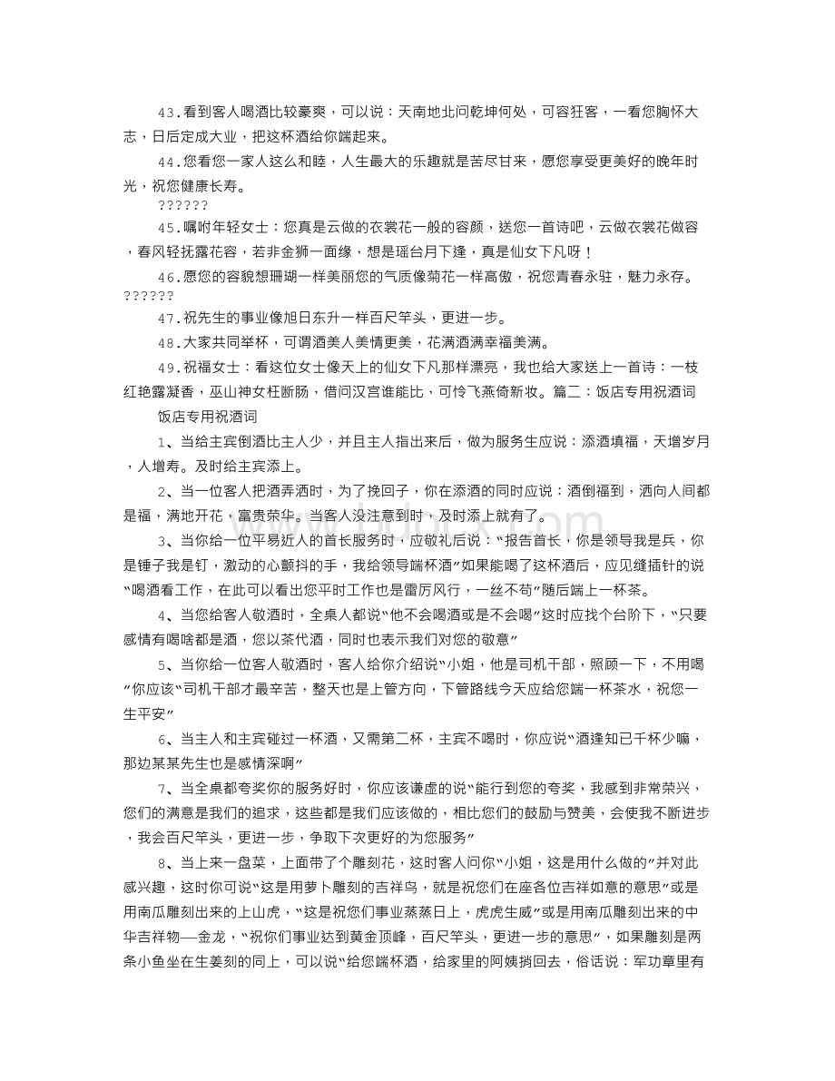 服务员专用祝酒词大全集Word下载.doc_第3页