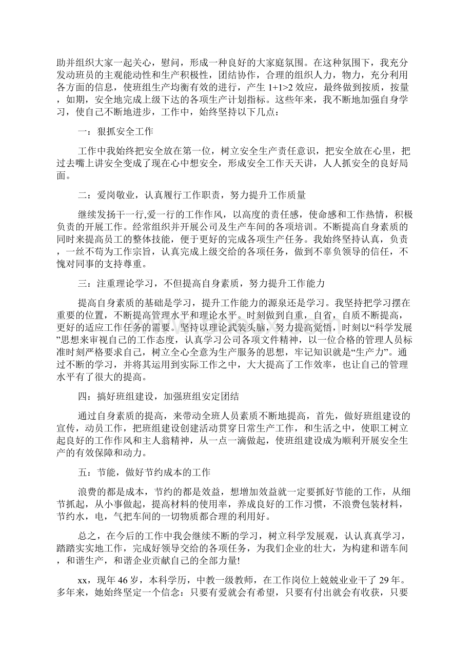 岗位标兵事迹材料优秀范文三篇.docx_第2页