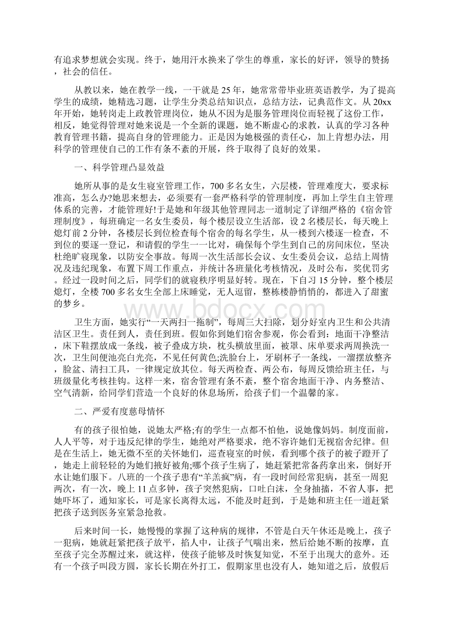 岗位标兵事迹材料优秀范文三篇Word下载.docx_第3页