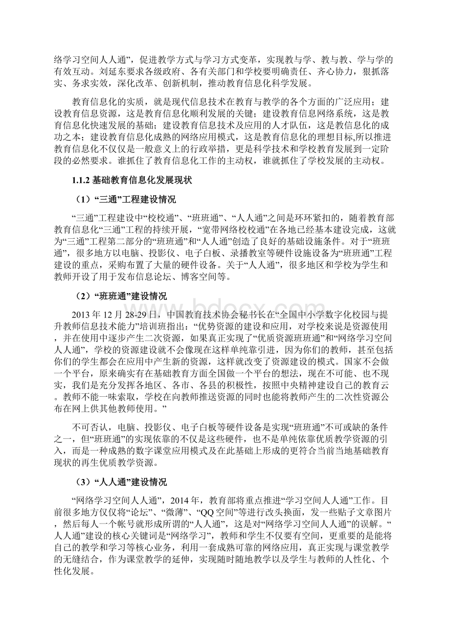 智慧教育整体解决方案文档格式.docx_第2页