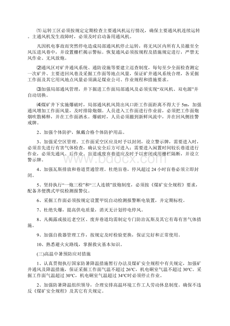 煤矿职业病危害事故应急救援预案.docx_第3页