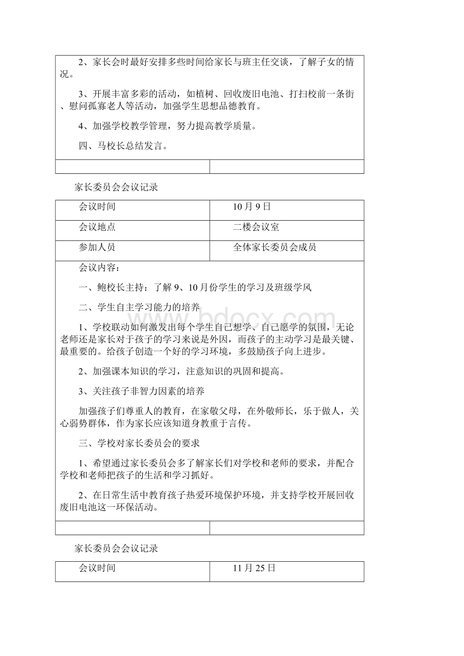 家长会议记录大全Word文件下载.docx_第3页