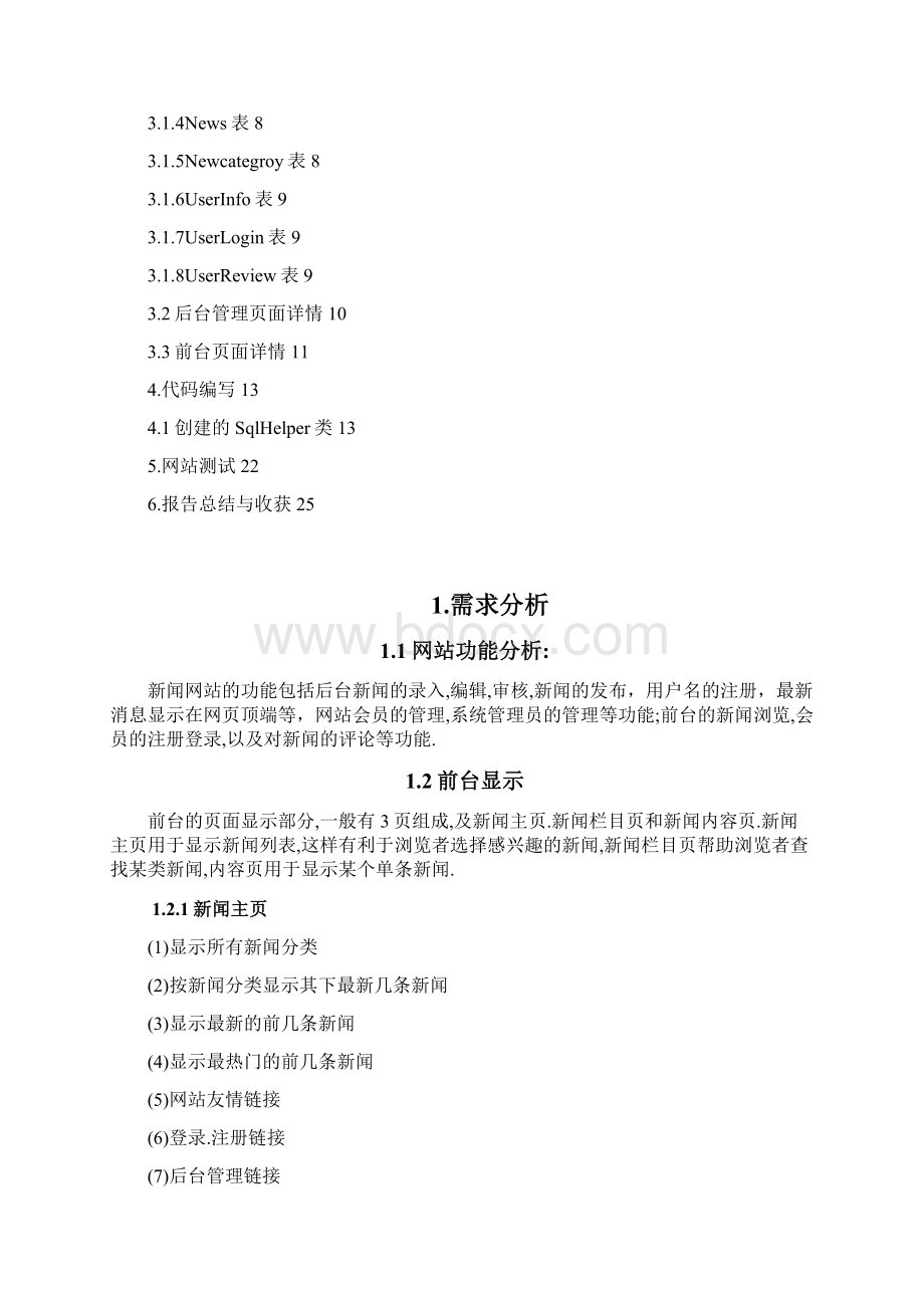 新闻网站aspnet课程设计报告文档格式.docx_第2页