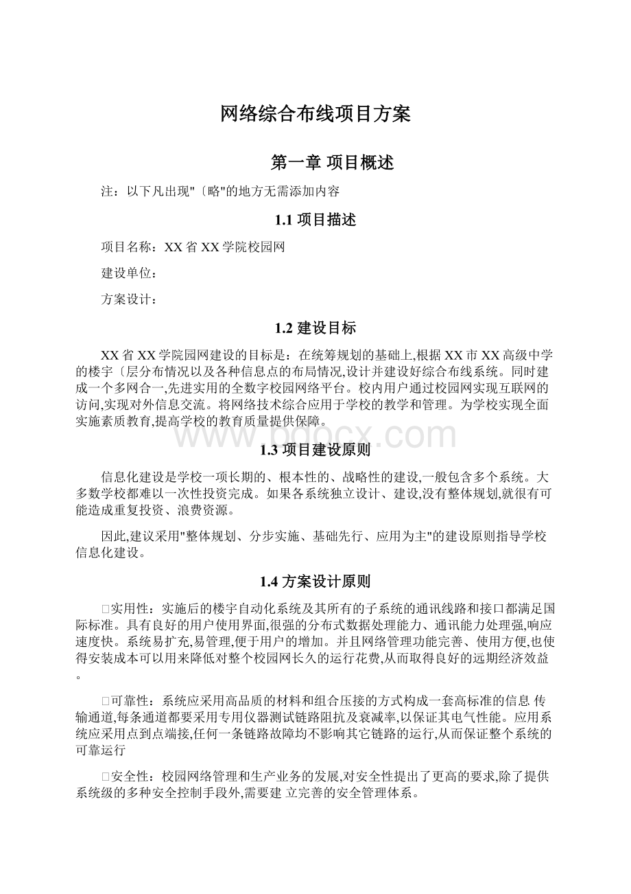 网络综合布线项目方案.docx