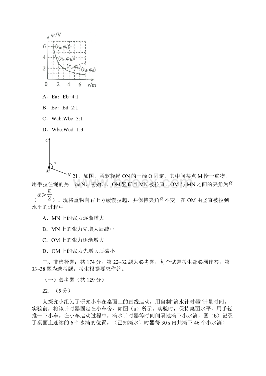 年高考全国1卷物理试题含答案.docx_第3页