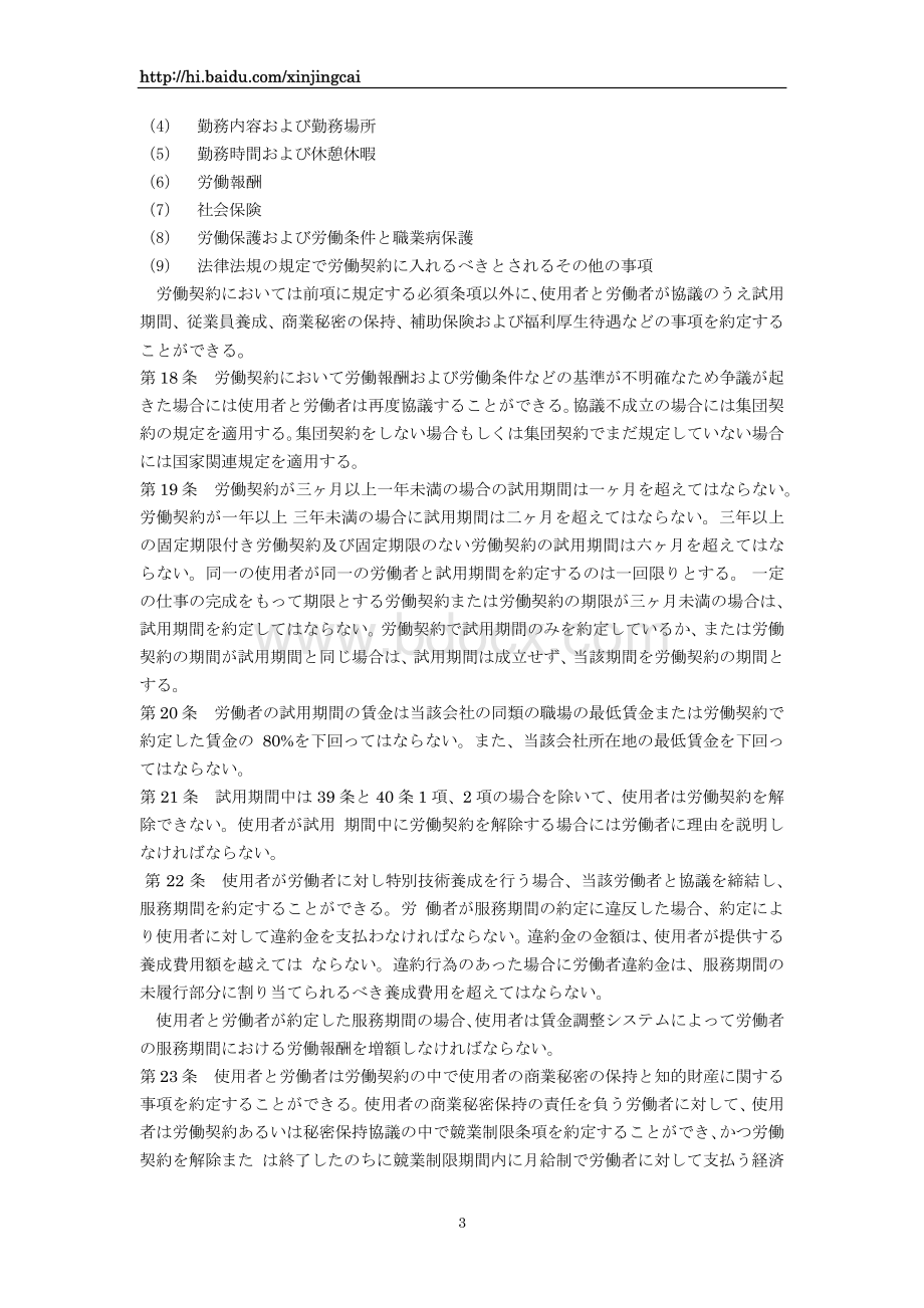 日文中华人民共和国新劳动法.pdf_第3页